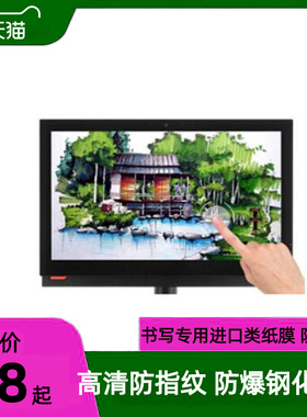 适用联想hinkCentre M910Z 23.8英寸一体机幕高清膜绘画类纸膜贴膜
