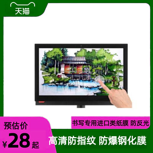 适用联想hinkCentre 23.8英寸一体机幕高清膜绘画类纸膜贴膜 M910Z