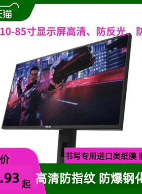 适用于华硕VG258QR 24.5英寸大屏显示器屏幕 防刮膜花 防反光防砸