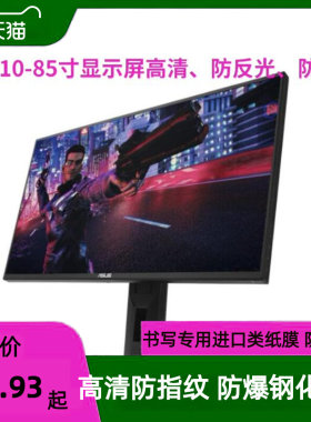 适用于华硕VG258QR 24.5英寸大屏显示器屏幕 防刮膜花 防反光防砸