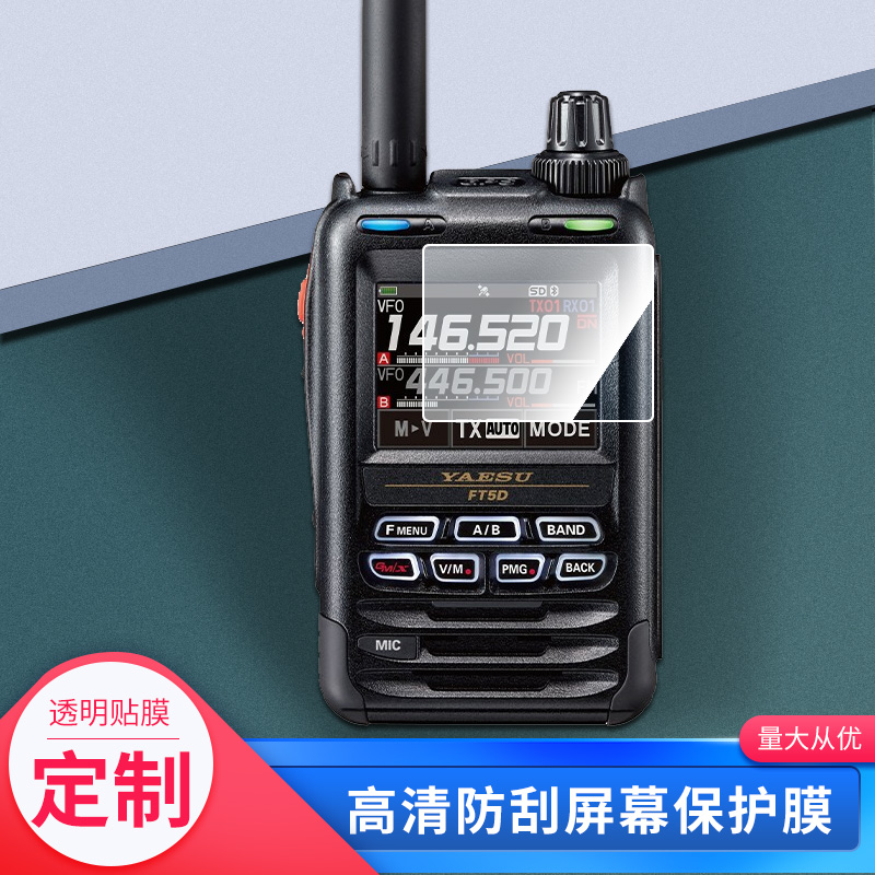 适用于八重洲YAESU FT5D，FT5DR屏幕保护膜高清防刮膜磨砂防指纹膜保护膜纳米防爆防刮钢化屏幕贴膜