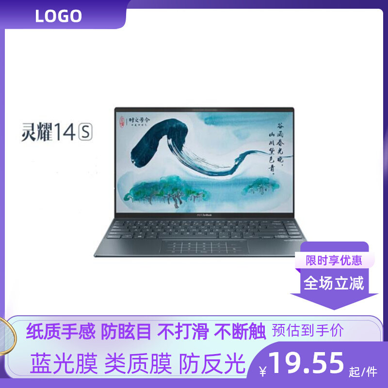 华硕(ASUS)灵耀14s笔记本软钢化防蓝光护眼膜防指纹水凝膜类纸膜怎么看?