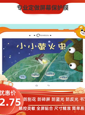 适用于  快易典 Kimikids M2pro学习机 防蓝光防蓝光防窥贴膜 高清防指纹钢化膜 磨砂防反光 手写类纸保护膜