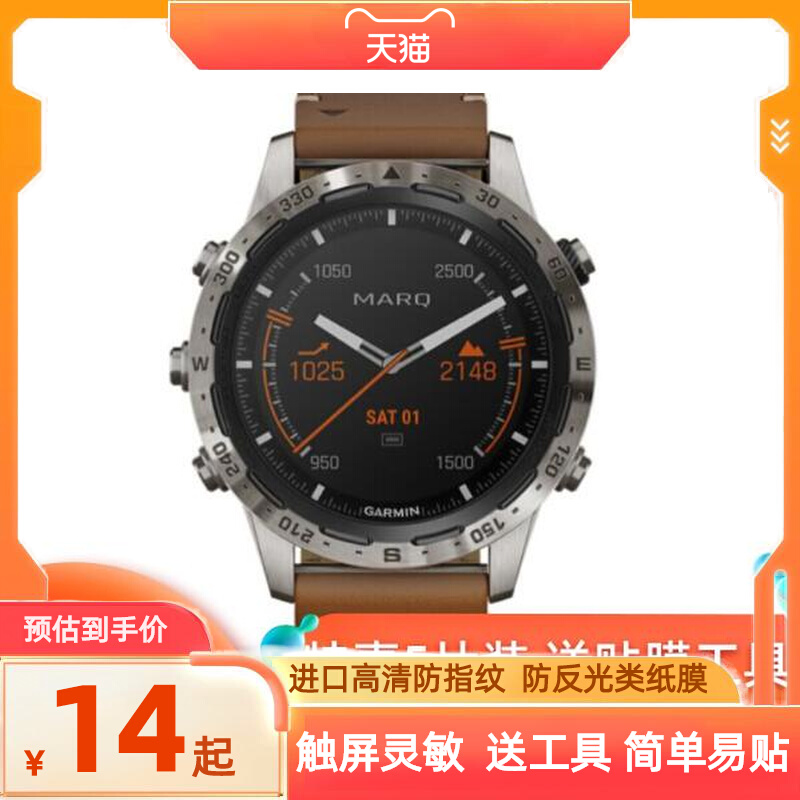 适用佳明MARQ-Adventurer-探险家手表屏幕纳米防爆防蓝光膜水凝膜