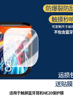 适用HTC触屏蓝牙耳机NE20屏幕贴膜高清磨砂防反光防指纹保护膜 防蓝光超清防爆耐刮膜