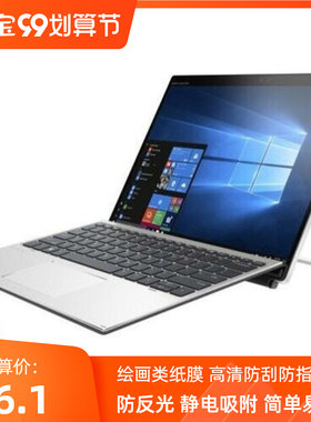 适用惠普HP Elite X2 G4平板电脑 手写类纸膜 防蓝光防蓝光膜