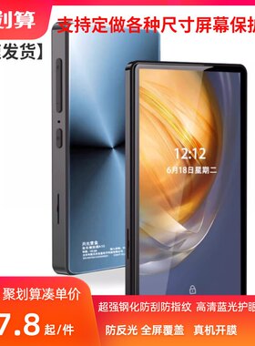 适用于 月光宝盒A10   4英寸  播放器MP3屏幕贴膜高清防刮钢化防蓝光纤维钢化防爆防摔防窥膜