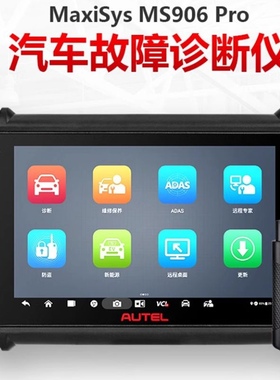 适用于 MS906PRO 汽车检测仪故障OBD诊断仪屏幕钢化防爆高清防指纹防刮防蓝光防窥书写类纸贴膜