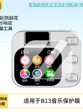 适用纽曼B13音乐播放器屏幕防刮高清防爆防反光磨砂防摔防指纹保护贴膜软性膜