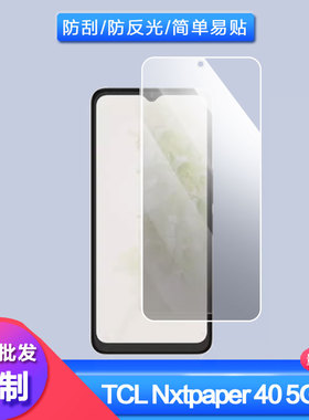 适用于TCL Nxtpaper 40 5G 手机屏幕防刮防蓝光膜防反光防爆摔非钢化膜防指纹AR原装水凝膜防窥全屏保护膜