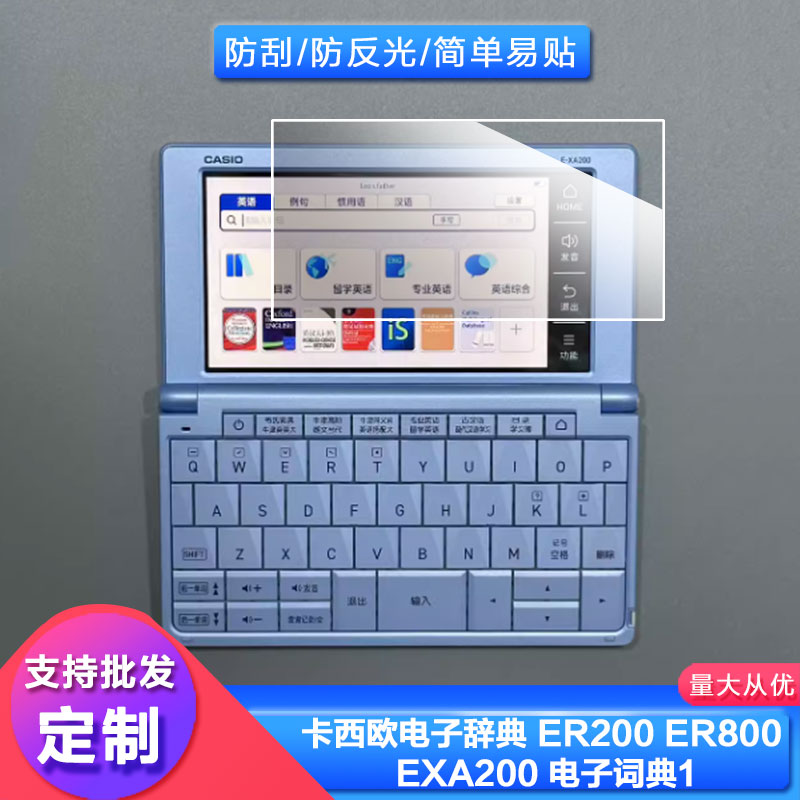适用 卡西欧电子辞典 ER200 ER800 EXA200电子词典屏幕软性钢化膜手机原装膜类纸膜防反光防指纹保护膜