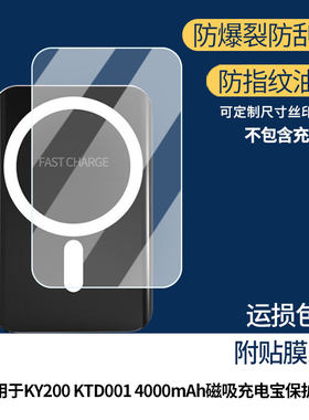 适用wiz KY200 KTD001 4000mAh磁吸充电宝屏幕贴膜高清磨砂防指纹