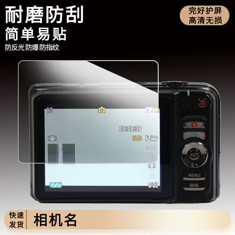 通用2.7寸3寸4寸屏幕膜定制贴膜长方形数码相机钢化膜佳能MP3播放器ccd贴膜保护游戏机玻璃膜磨砂2.5寸屏幕膜