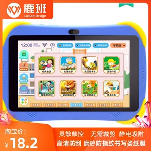 适用于快译通X101儿童教育平板平板屏幕贴膜软性钢化防蓝光类纸防