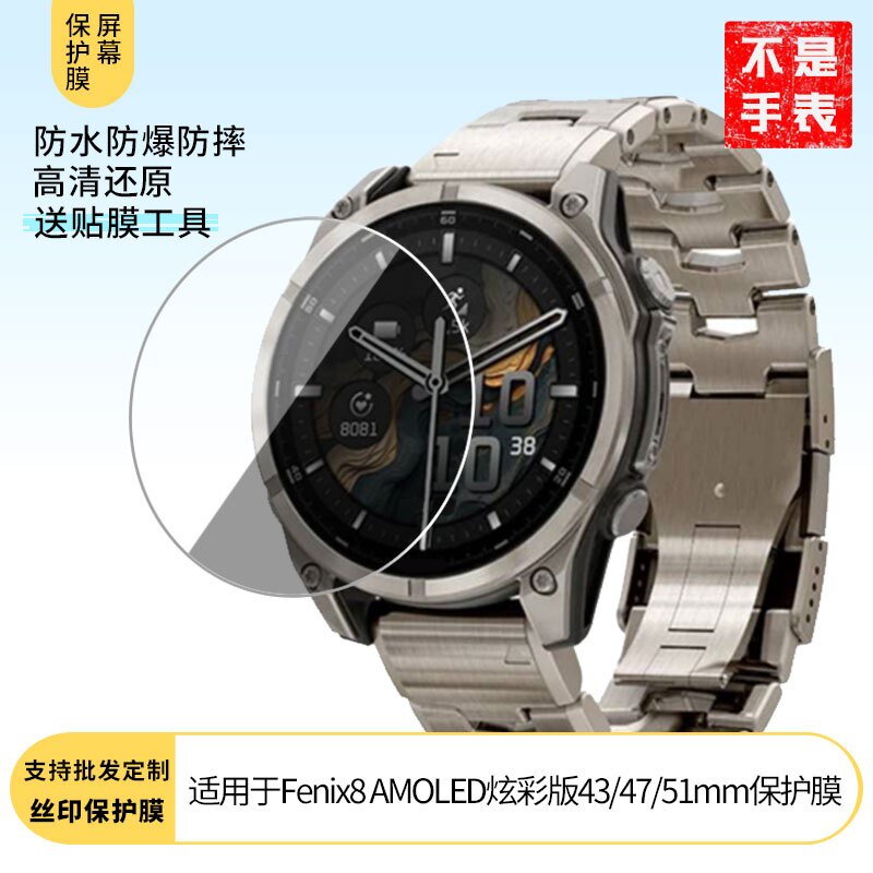 适用于佳明Fenix8 AMOLED炫彩版43/47/51mm屏