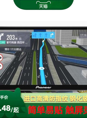 适用先锋(Pioneer)F7902 9/10.1寸中控屏幕膜磨砂防反光膜防蓝光蓝光超清防指纹防刮膜