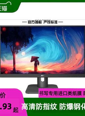 适用AOC 24E1H 23.8英寸显示器屏幕 防刮膜花 防反光高清膜保护