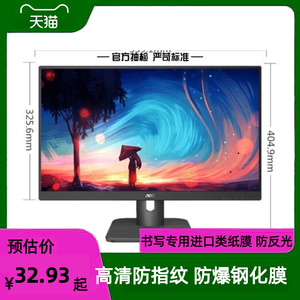 适用AOC 24E1H 23.8英寸显示器屏幕 防刮膜花 防反光高清膜保护