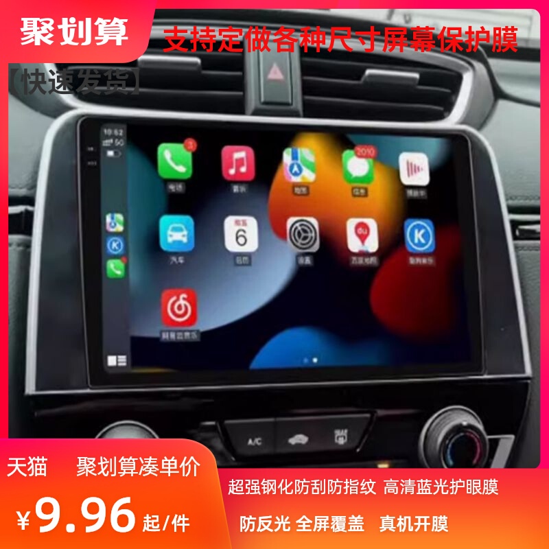 适用于   汽车加装10.2寸/9梁山嘟嘟导航钢化膜x3pro/max改装2K中控导航仪膜防蓝光高清防刮防指纹防反光贴膜