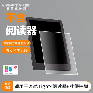 适用25款掌阅Light4阅读器6寸屏幕贴膜高清防刮膜防摔纤维膜保护膜防反光膜保护膜软性膜