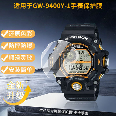 适用卡西欧GW-9400Y-1手表屏幕贴膜高清磨砂防指纹防刮花防爆膜