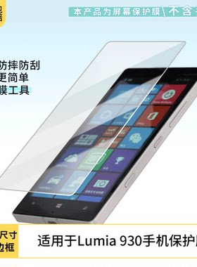 适用诺基亚Lumia 930手机屏幕贴膜高清磨砂防反光防指纹保护膜 防蓝光超清防爆耐刮膜