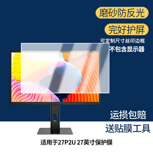 适用联合创新27P2U 27英寸显示屏保护贴膜软膜高清防刮防蓝光蓝光膜磨砂防反光防指纹膜