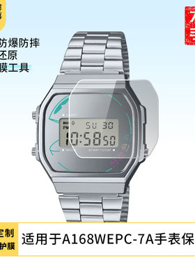 适用于 卡西欧A168WEPC-7A手表屏幕原装膜钢化软膜贴膜高清防爆膜AR增透膜蓝光防刮膜曲面屏水凝膜