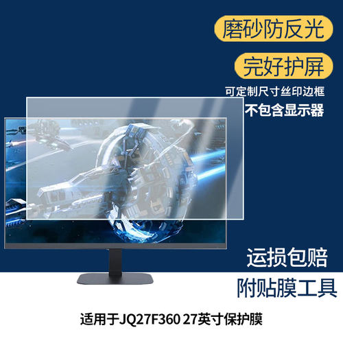适用雷神JQ27F360 27英寸保护贴膜软膜高清防刮防蓝光磨砂防反光防指纹膜