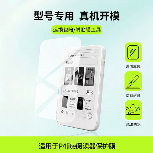 适用EEGO P4lite阅读器屏幕贴膜高清磨砂防指纹防刮花防爆防蓝光护眼膜