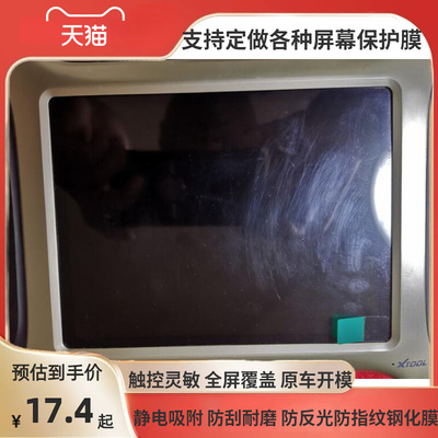 适用 朗仁i80 PRO汽车故障检测仪高清防指纹膜膜 防爆膜防刮膜屏幕贴膜