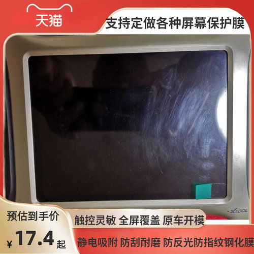 适用 朗仁i80 PRO汽车故障检测仪高清防指纹膜膜 防爆膜防刮膜屏幕贴膜