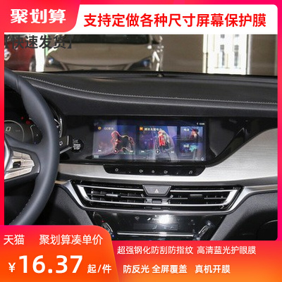 适用于长安CS35 PLUS 中控液晶显示屏幕导航高清保护贴膜