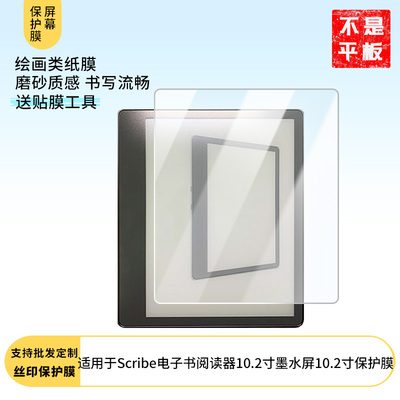 kindle Scribe电子书阅读器 10.2寸,KindleScribe 墨水屏 10.2英寸屏幕原装膜钢化软膜磨砂防指纹贴膜高清膜