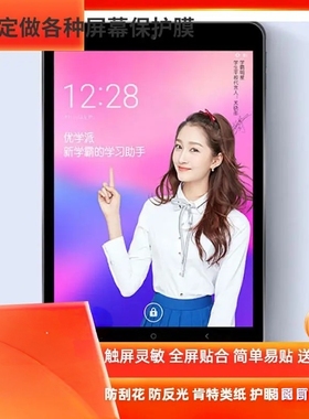 适用优学派Umix2平板屏幕贴膜防蓝光膜防爆高清类纸保护贴膜