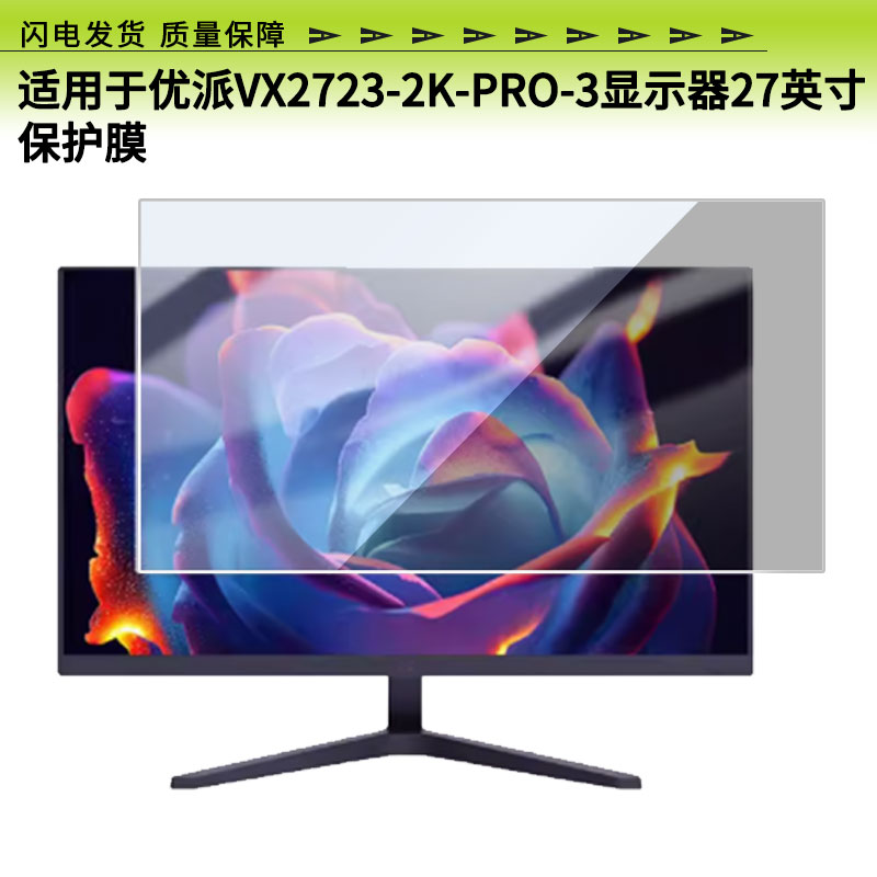 适用 优派VX2723-2K-PRO-3显示器27英寸显示屏保护贴膜钢化软膜高清防刮防蓝光蓝光膜磨砂防反光防指纹膜
