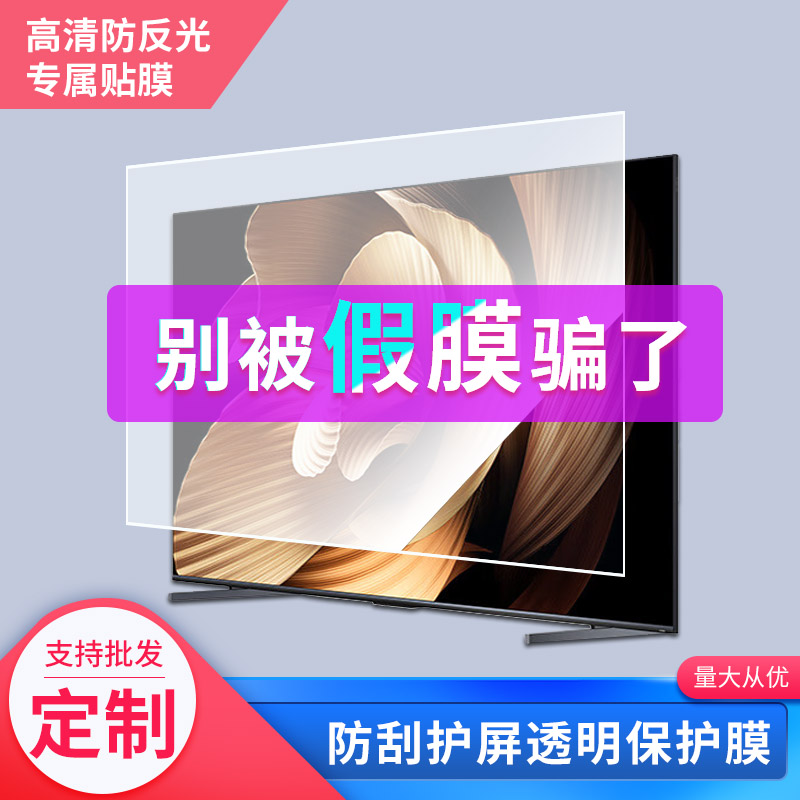 适用于海信Vidda 85V7K Z85英寸Mini LED屏幕贴膜电视液晶显示屏膜磨砂防反光膜教室教学屏贴膜防爆摸