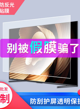 适用于海信Vidda 85V7K Z85英寸Mini LED屏幕贴膜电视液晶显示屏膜磨砂防反光膜教室教学屏贴膜防爆摸