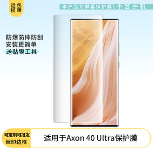 适用中兴Axon 40 Ultra手机屏幕贴膜软性膜保护屏幕不碎边高清防刮膜