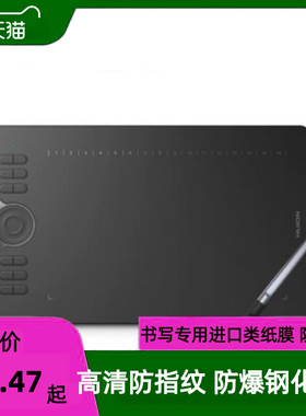 适用 绘王HUION HC16数位板 绘画类纸膜 高清膜贴膜完好护屏贴膜