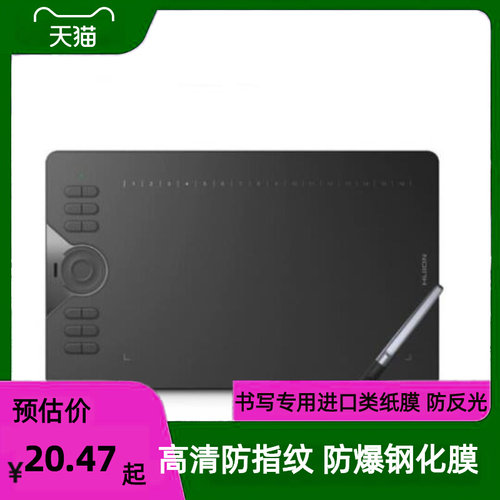 适用 绘王HUION HC16数位板 绘画类纸膜 高清膜贴膜完好护屏贴膜