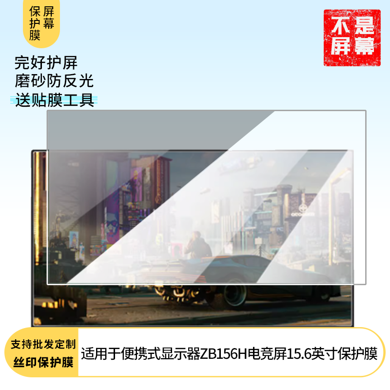 适用于Gobigger便携式显示器ZB156H电竞屏15.6英寸屏幕防蓝光防爆膜防指纹防反光磨砂膜软性保护膜