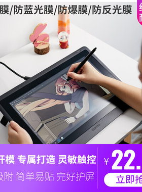 适用Wacom和冠新帝16HD DTK1661K0F数位板屏幕贴膜高清磨砂类纸膜