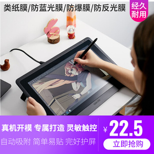 适用Wacom和冠新帝16HD DTK1661K0F数位板屏幕贴膜高清磨砂类纸膜