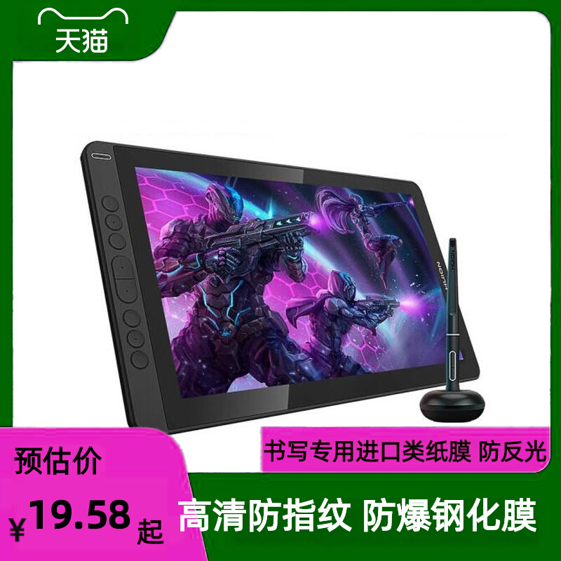 适用绘王（HUION）Kamvas13 数位屏膜  绘画类纸膜磨砂手绘屏贴膜