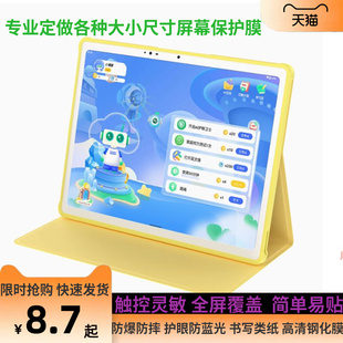 适用于  BOE京东方小课屏B1 12.7寸平板 防蓝光防蓝光膜 纤维钢化防爆膜 手写类纸防刮防指纹防反光膜