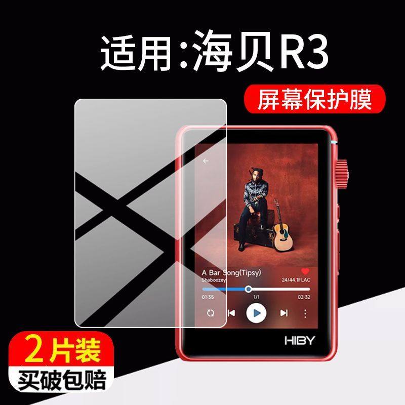 适用于海贝R3播放器贴膜Hiby R3Pro保护膜Saber二代2025屏屏幕贴膜钢化防刮防反光膜防爆防指纹全屏防蓝光图片