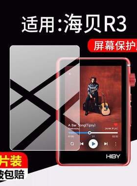 适用于海贝R3播放器贴膜Hiby R3Pro保护膜Saber二代2025屏屏幕贴膜钢化防刮防反光膜防爆防指纹全屏防蓝光