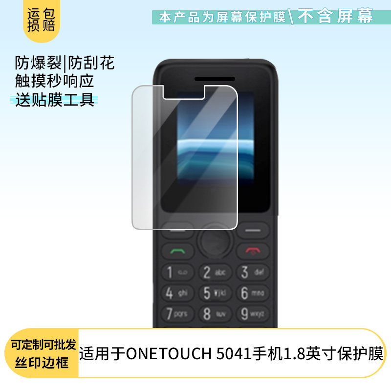 适用于TCL ONETOUCH 5041手机1.8英寸屏幕软膜贴膜高清防爆膜AR增透膜蓝光防刮膜磨砂防反光保护膜