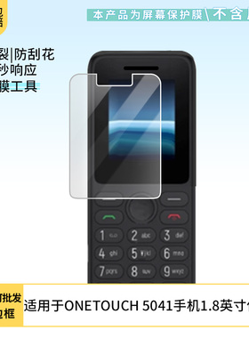 适用于TCL ONETOUCH 5041手机1.8英寸屏幕软膜贴膜高清防爆膜AR增透膜蓝光防刮膜磨砂防反光保护膜